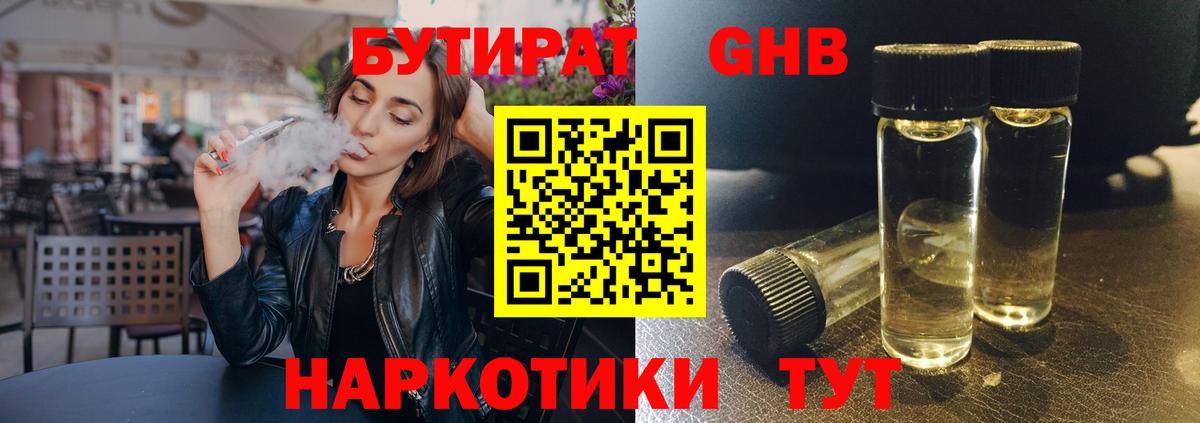 Бутират BDO 33% Нальчик