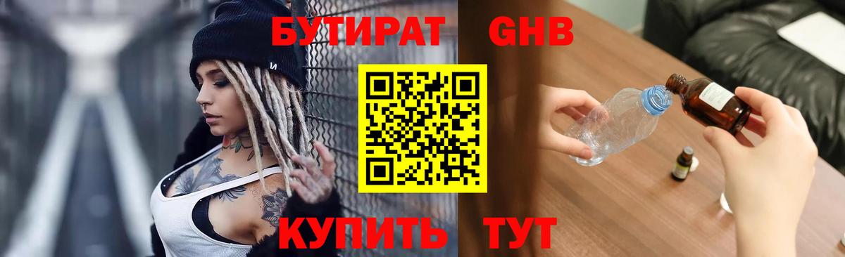 БУТИРАТ оксибутират  Вход с VPN  Нальчик 