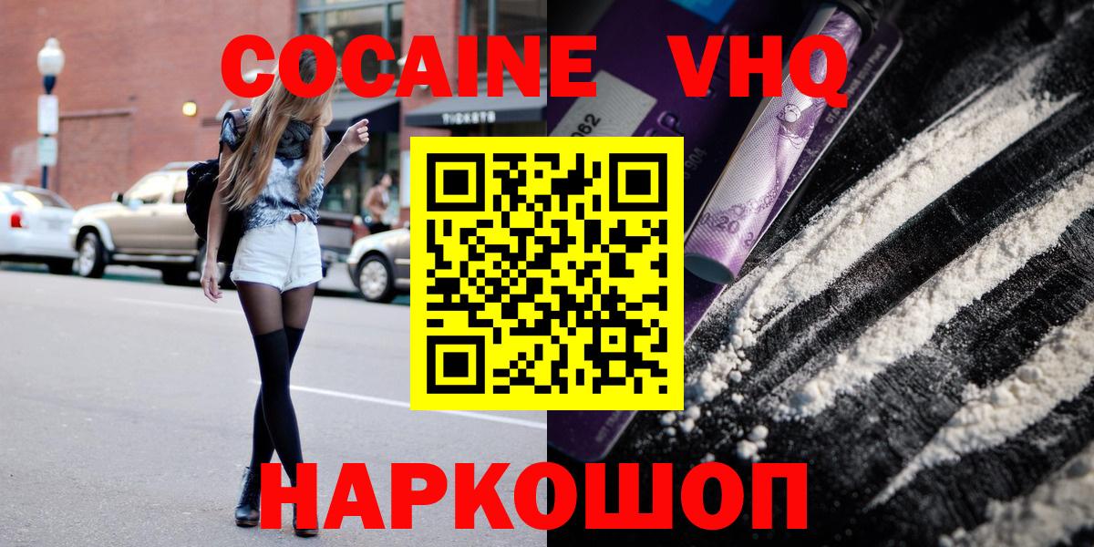 Нальчик  COCAIN Эквадор  Вход с VPN  КОКАИН 97% 