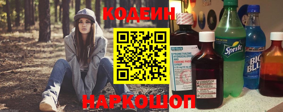 Codein Purple Drank Нальчик