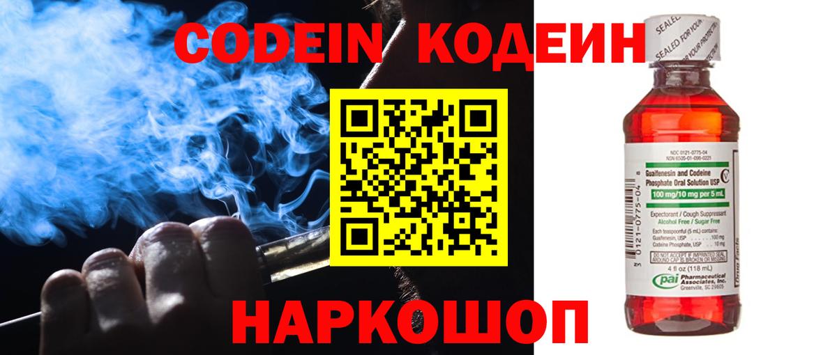 Codein напиток Lean (лин)  Вход с VPN  Кодеиновый сироп Lean напиток Lean (лин)  Нальчик 