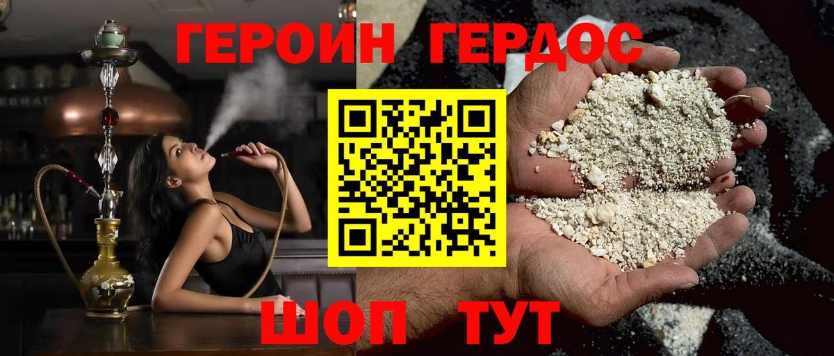 ГЕРОИН Heroin Нальчик